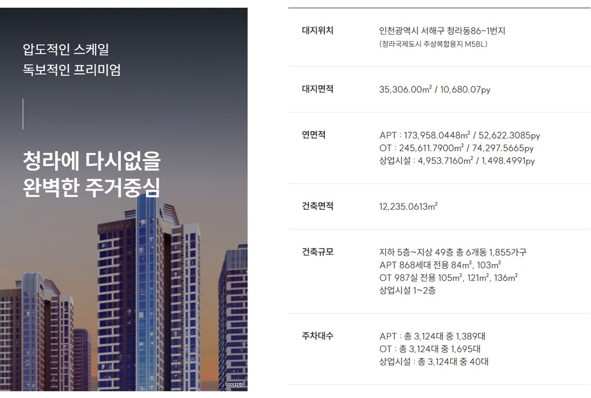 청라_아크원_푸르지오_모델하우스_사업개요.jpg