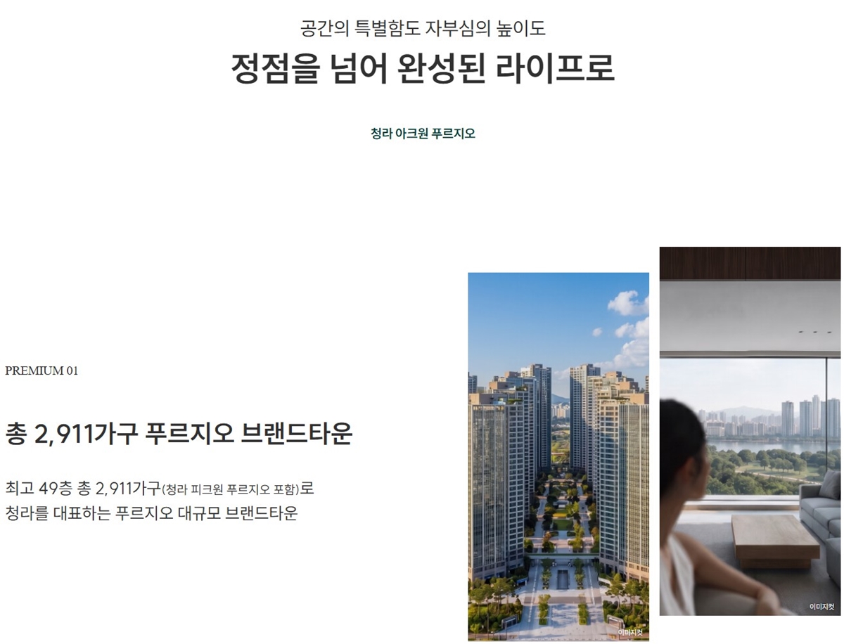 청라_아크원_푸르지오_모델하우스_프리미엄1.jpg